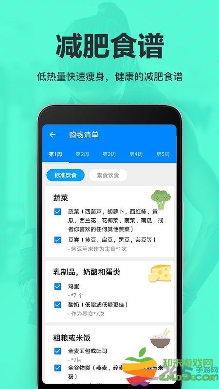 氧气运动减肥速成app v8.8 安卓版 1