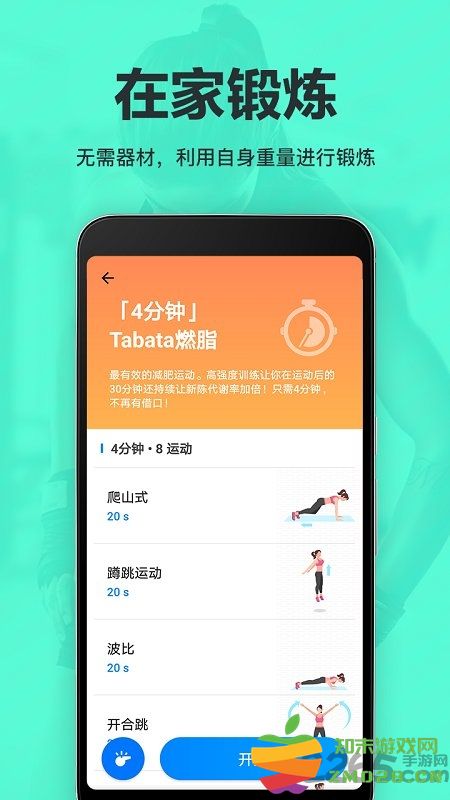 氧气运动减肥速成app v8.8 安卓版 2