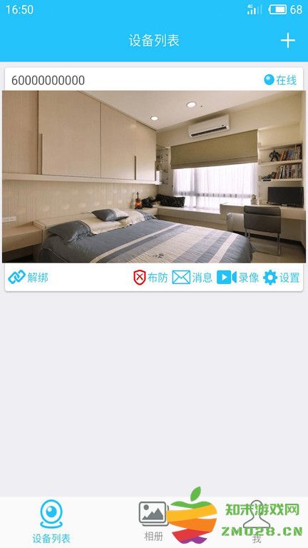 有我看家监控平台app官方版 v4.0.3 安卓手机版 2