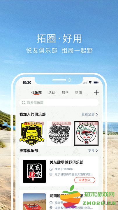 北京悦野圈官方版 v3.4.0 安卓最新版 1
