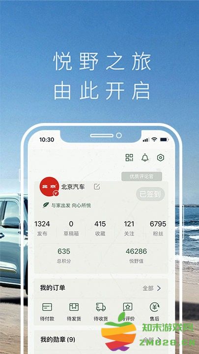 北京悦野圈官方版 v3.4.0 安卓最新版 3