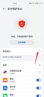 荣耀手机设置指南：如何关闭安装应用过程中的风险提示功能