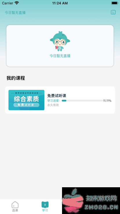 北语学堂官方版 v1.2.4 安卓版 1