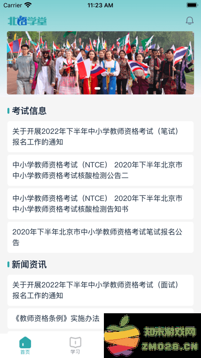 北语学堂官方版 v1.2.4 安卓版 3