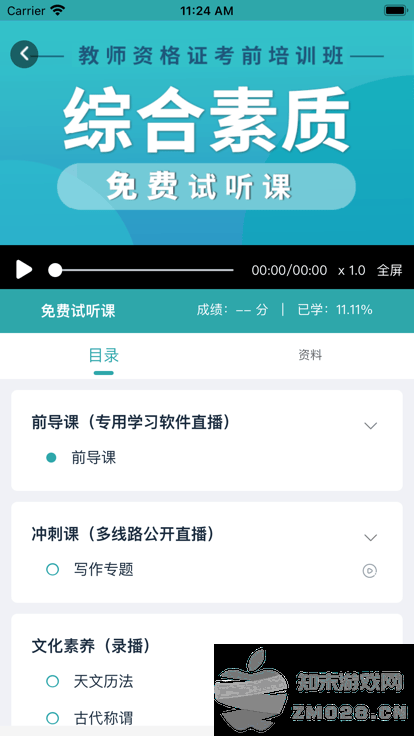 北语学堂官方版 v1.2.4 安卓版 0