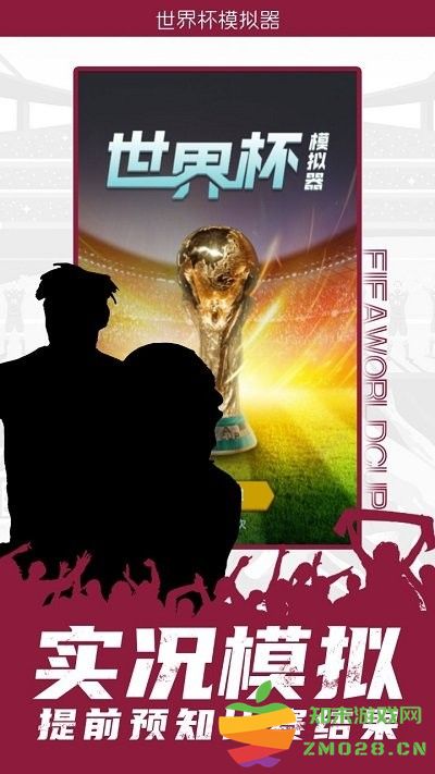 世界杯模拟器游戏手机版 v1.0 安卓版 3