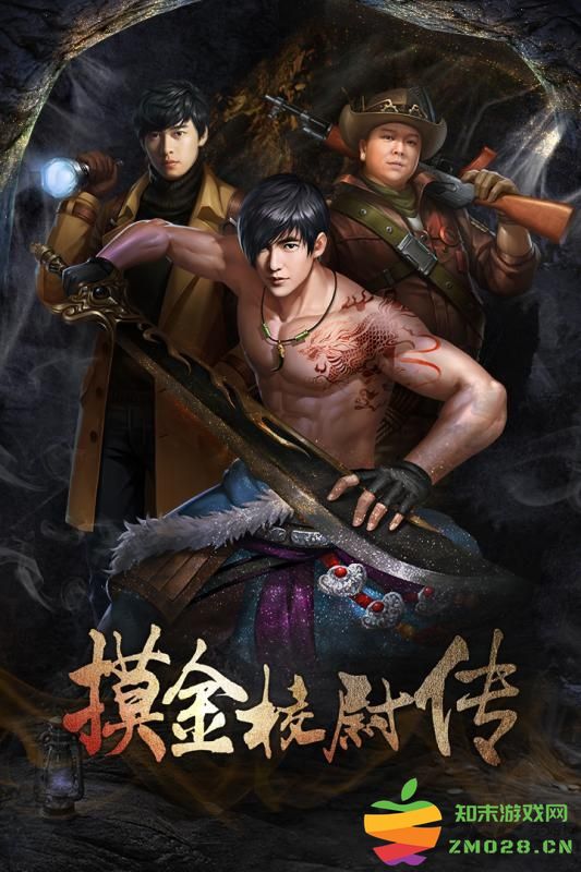 摸金校尉传游戏 v0.1.1588 安卓版 0