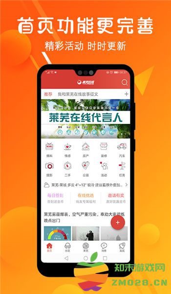 莱芜在线论坛最新版 v7.9.0.0 安卓官方版 0