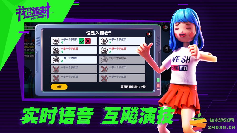 我们的派对最新版 v1.21.14.1 安卓正版 1