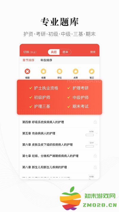 护考帮最新版(更名医考帮护理) v2.6.7.2 安卓官方版 0
