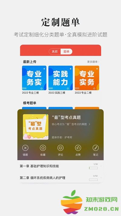 护考帮最新版(更名医考帮护理) v2.6.7.2 安卓官方版 3