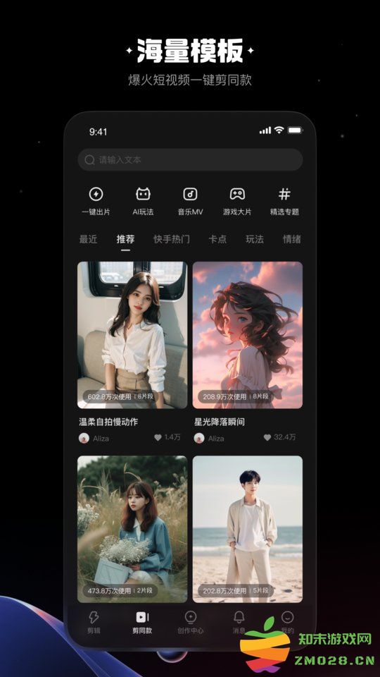 快影视频剪辑app官方 v6.91.1.691101 安卓版 1