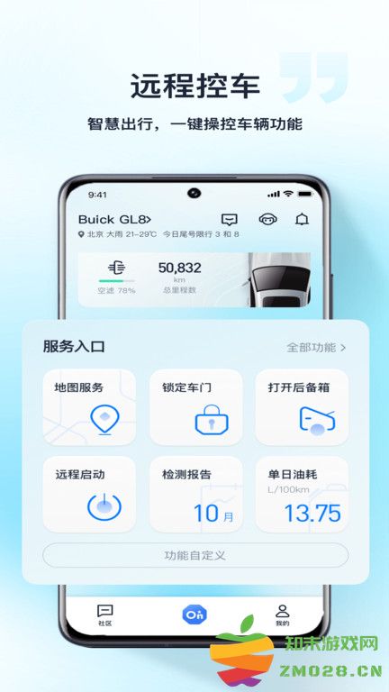 安吉星官方版 v10.5.2 安卓版 1