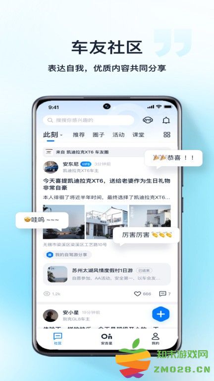 安吉星官方版 v10.5.2 安卓版 3