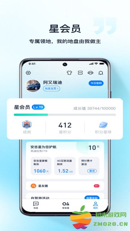 安吉星官方版 v10.5.2 安卓版 0