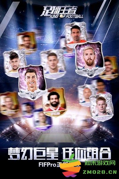 足球王者正版 v1.0.506 安卓版 1