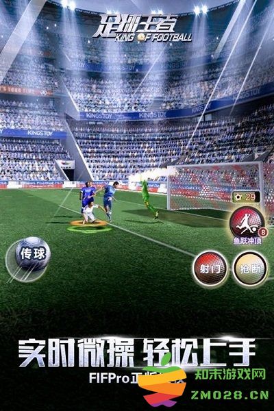 足球王者正版 v1.0.506 安卓版 4