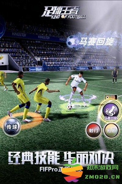 足球王者正版 v1.0.506 安卓版 3