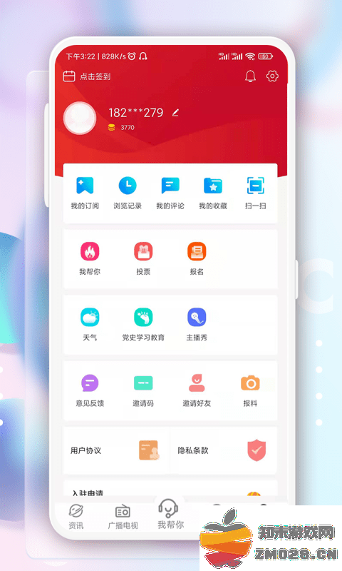 奔腾融媒体客户端 v5.4.6 安卓版 1
