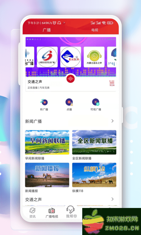 奔腾融媒体客户端 v5.4.6 安卓版 0