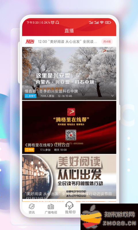 奔腾融媒体客户端 v5.4.6 安卓版 2