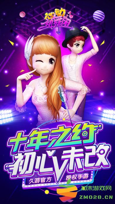 心动劲舞团游戏 v2.0.2 安卓最新版 1