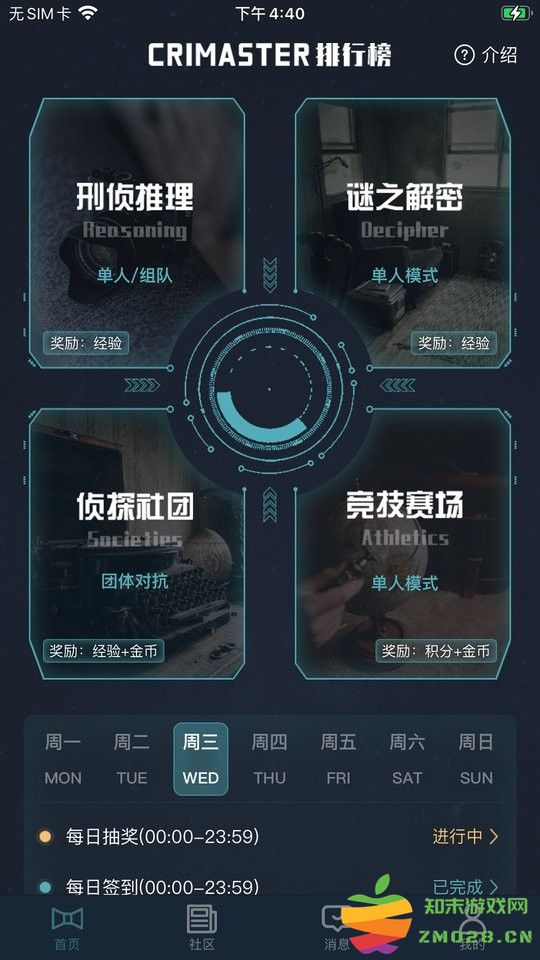 犯罪大师五味之谜(更名Crimaster犯罪大师) v1.9.8 安卓最新版 0