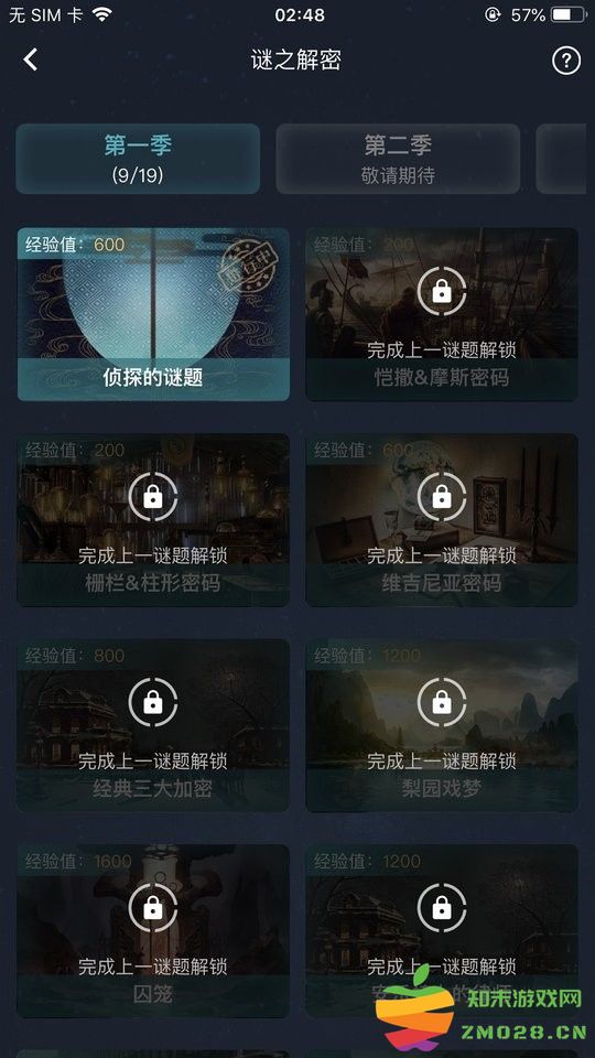 犯罪大师五味之谜(更名Crimaster犯罪大师) v1.9.8 安卓最新版 3