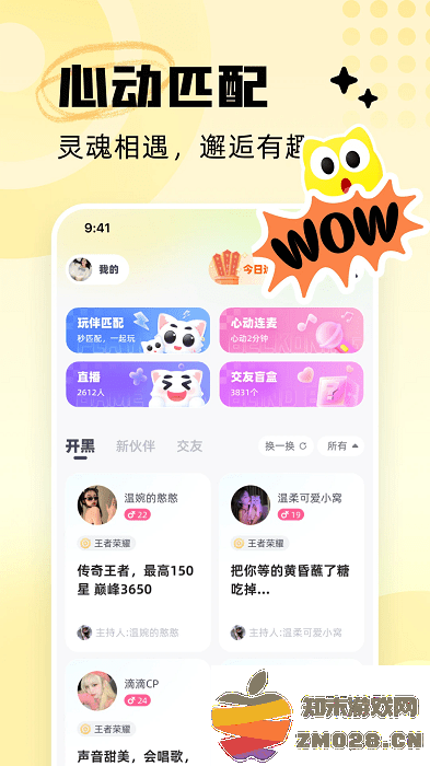 耳旁语音聊天交友软件 v6.0.2 安卓官方版 3