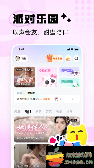 耳旁语音聊天交友软件 v6.0.2 安卓官方版 0