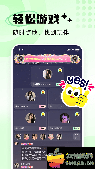 耳旁语音聊天交友软件 v6.0.2 安卓官方版 2