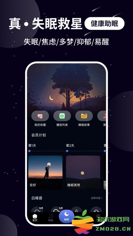熊猫睡眠app v1.4.6 安卓版 0