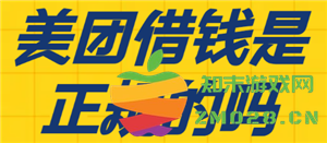 美团借款是否合法？如果无法按时还款该如何协商解决和制定还款方案