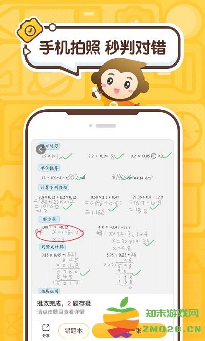 小猿口算家长版 v3.109.5 安卓版 0
