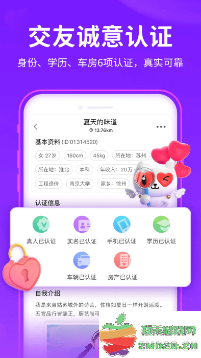 爱聊交友app v6.0.4 安卓版 0