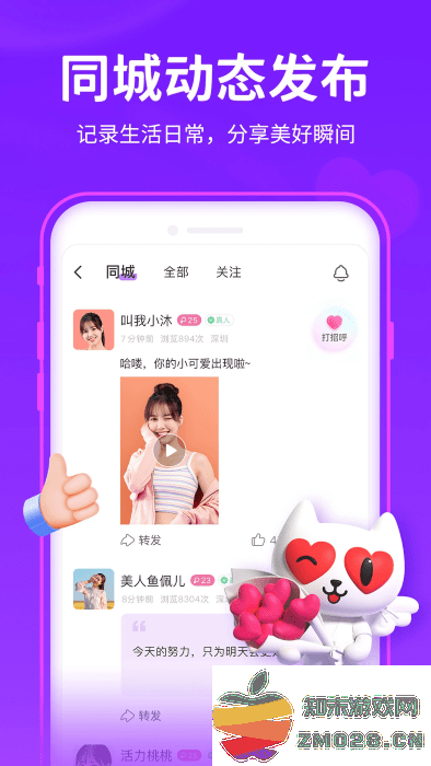 爱聊交友app v6.0.4 安卓版 1