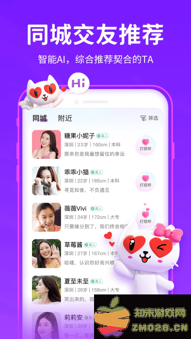 爱聊交友app v6.0.4 安卓版 2