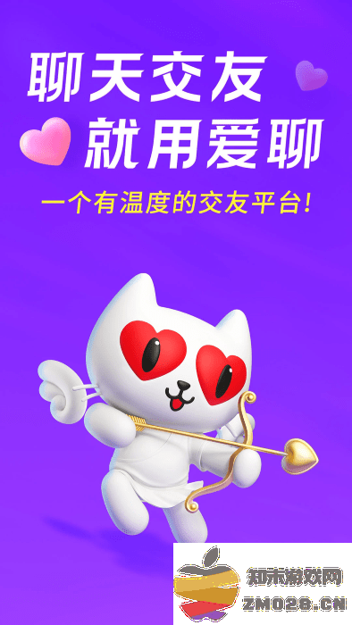 爱聊交友app v6.0.4 安卓版 3