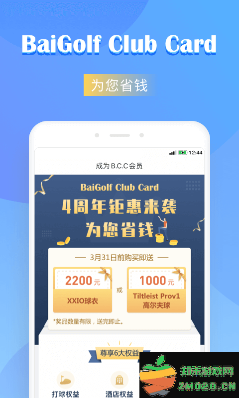 百高高尔夫球场预订平台 v6.3.7 安卓官方版 1