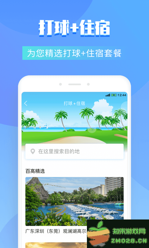 百高高尔夫球场预订平台 v6.3.7 安卓官方版 2