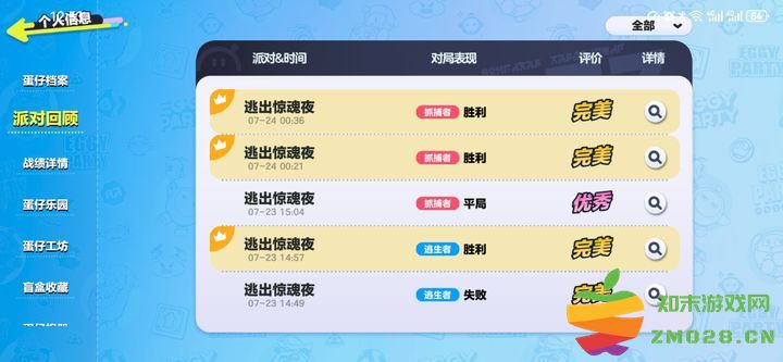 蛋仔派对无限蛋币攻略