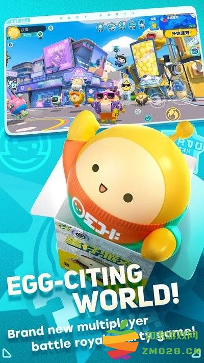 蛋仔派对无限蛋币版