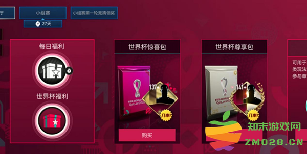 fc足球世界世界杯模式方法