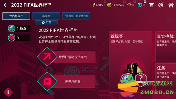 fc足球世界世界杯模式方法