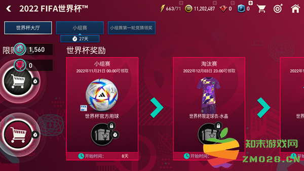 fc足球世界世界杯模式攻略