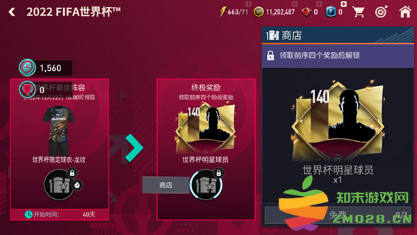 fc足球世界世界杯模式方法