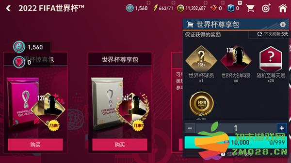 fc足球世界世界杯模式攻略