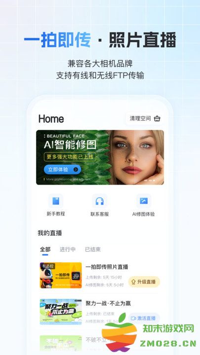 一拍即传官方版 v8.2.5 安卓版 3