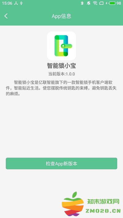 智能锁小宝app(esmartlock) v5.2.0.0 安卓版 3