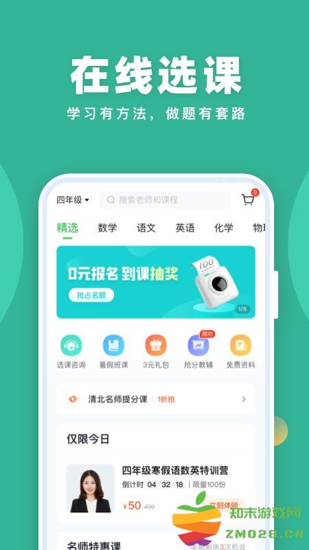 作业帮一课下载安装免费版